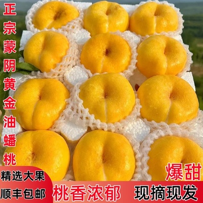 顺丰现摘蒙阴黄金油蟠桃当