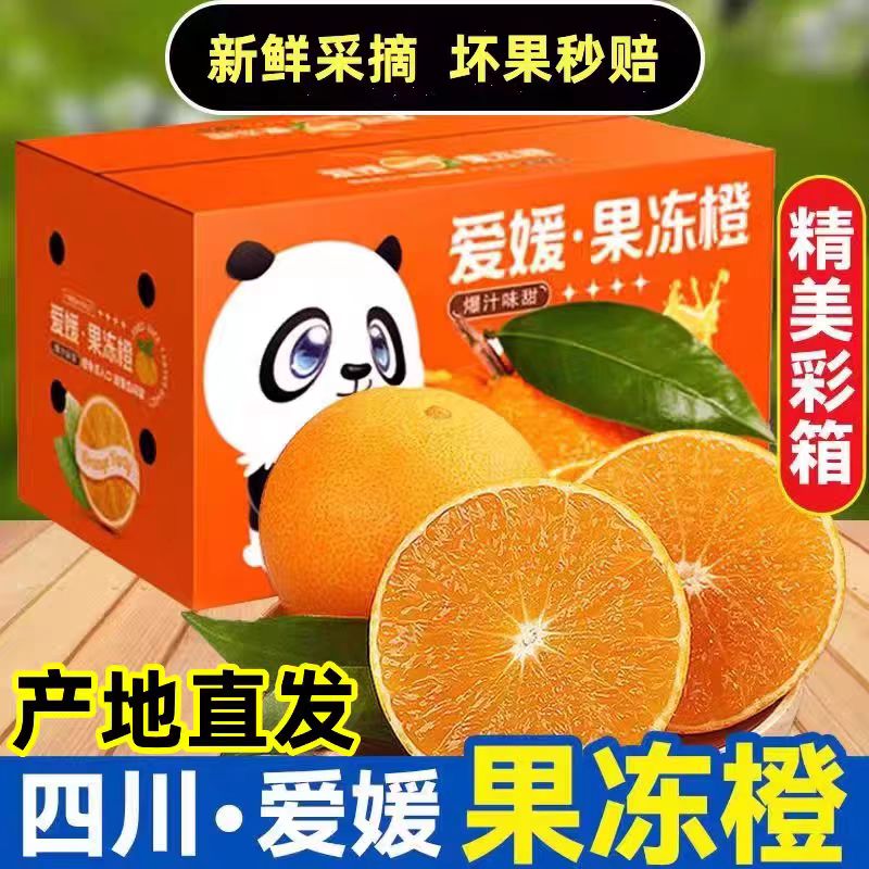 四川眉山爱媛38号果冻橙当季橙子新鲜水果10斤大果产地直发