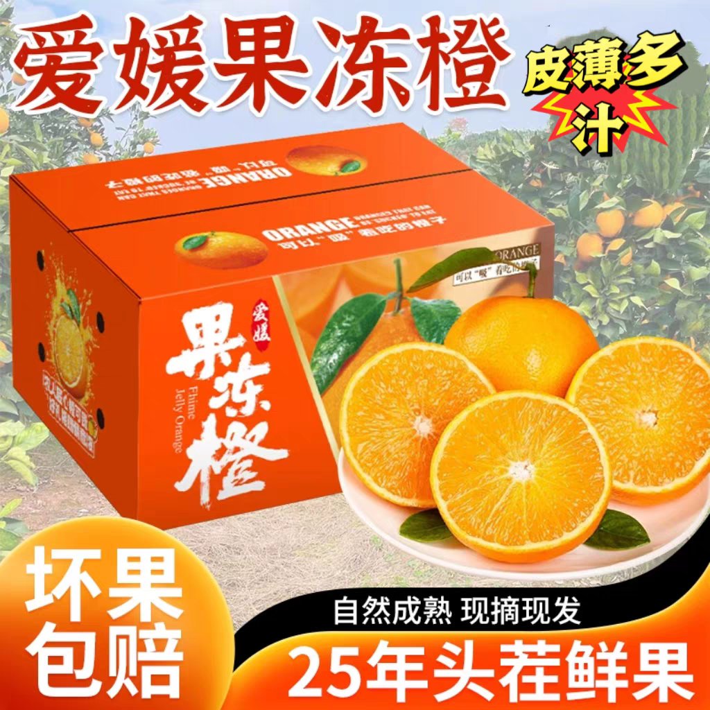 四川眉山爱媛38号果冻橙当季橙子新鲜水果10斤大果产地直发,水产肉类/新鲜蔬果/熟食,橙,淘宝优惠券,粉丝福利购,淘宝优惠卷
