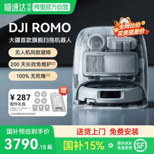 ROMO 大疆 DJI 扫地机器人扫地拖地一体机自动清洗 国补15%