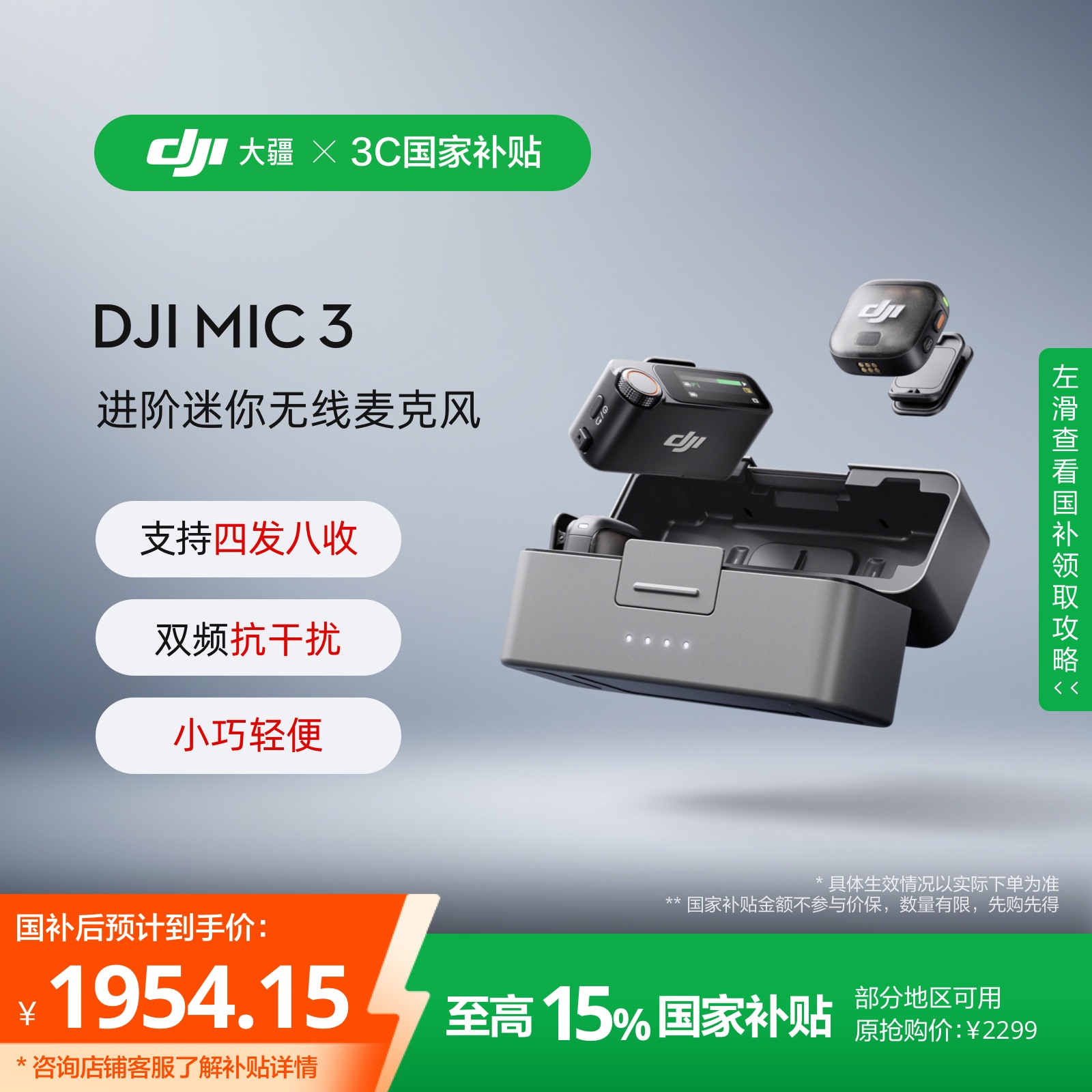 大疆进阶专业迷你无线麦克风