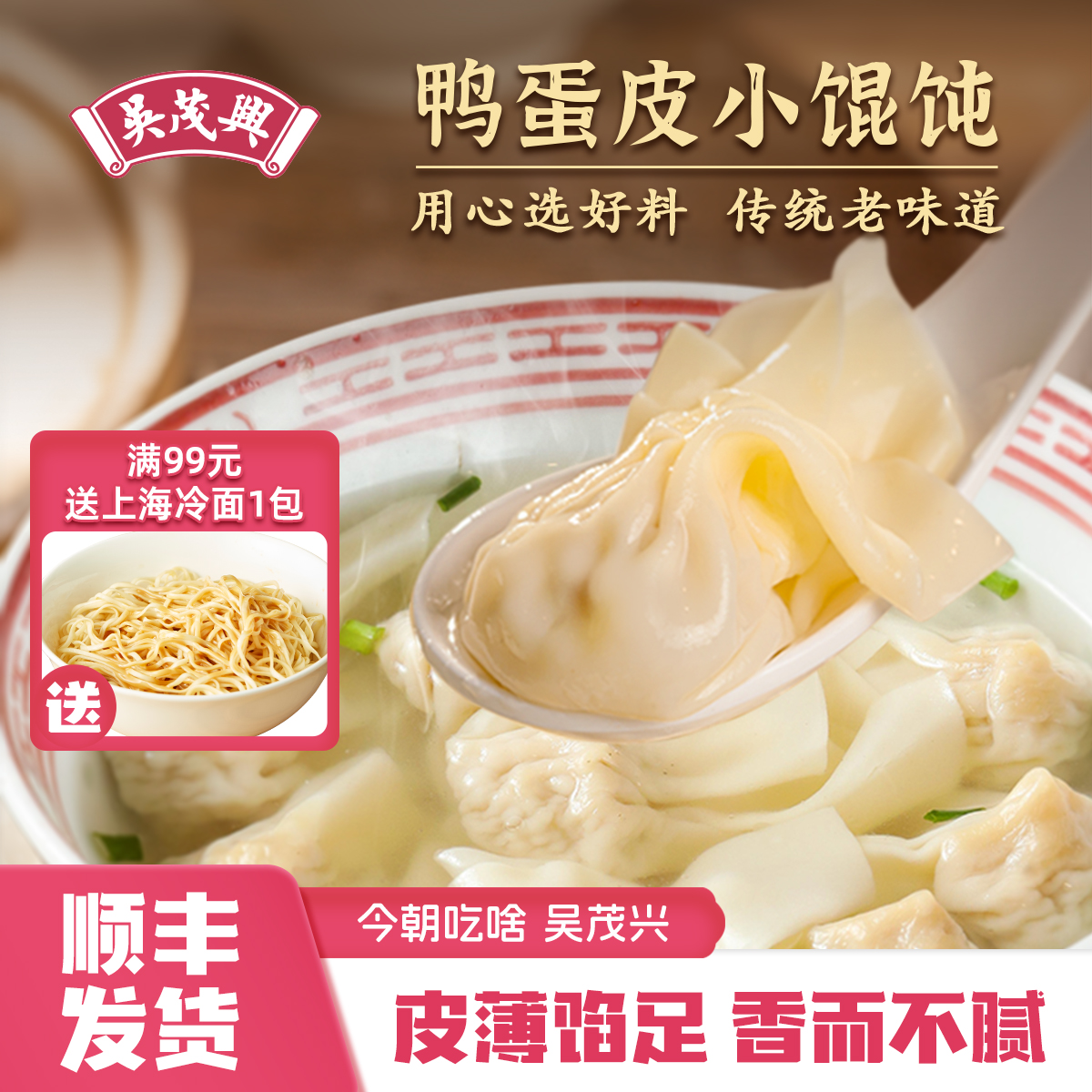 吴茂兴鸭蛋皮小馄饨鸭蛋和面