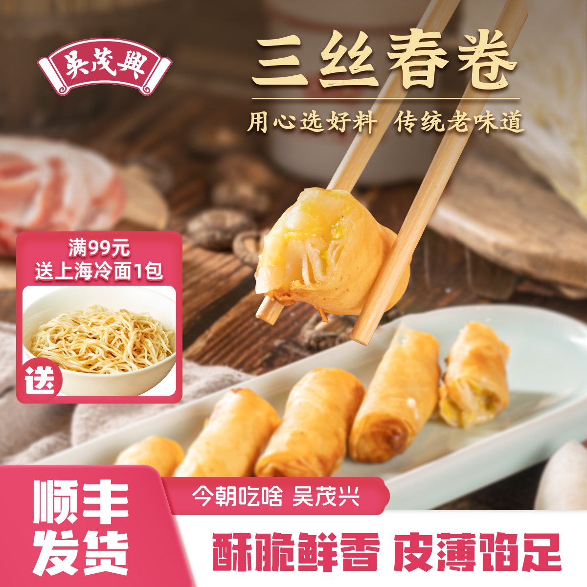 吴茂兴三丝春卷360g10只每盒