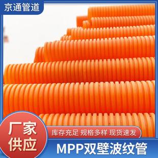 供应聚丙烯mpp双壁波纹管电力电缆保护套管MPP双壁波纹管厂家