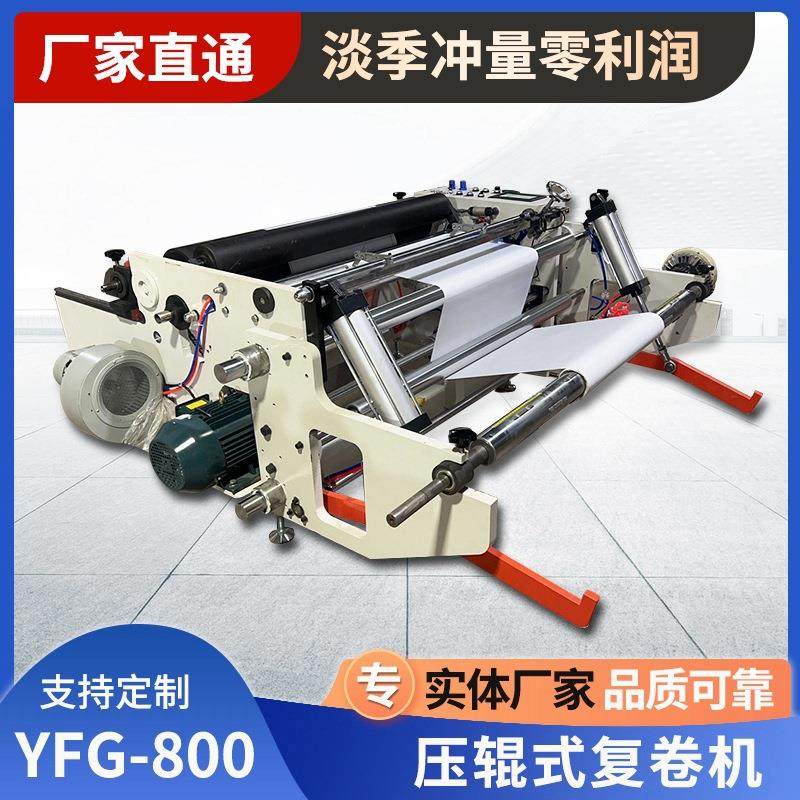 全自动压辊式复卷机塑料薄膜无纺布纸张大卷径高速分切机机械设备,纺织面料/辅料/配套,其他纺织机械,淘宝优惠券,粉丝福利购,淘宝优惠卷