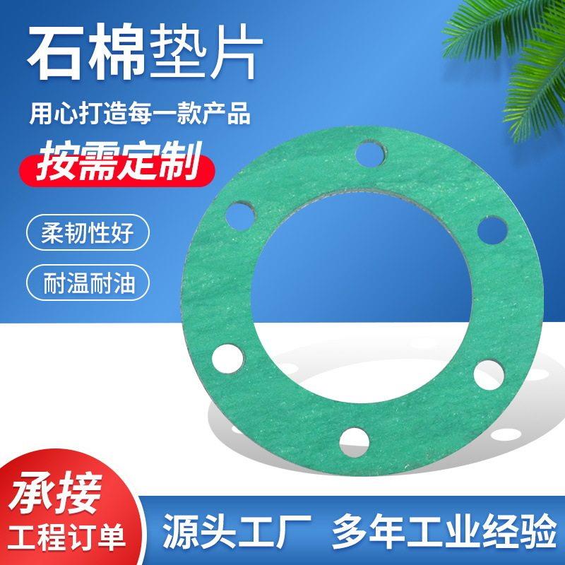 车船用石棉密封法兰垫片耐油橡胶垫异形耐压温耐腐蚀