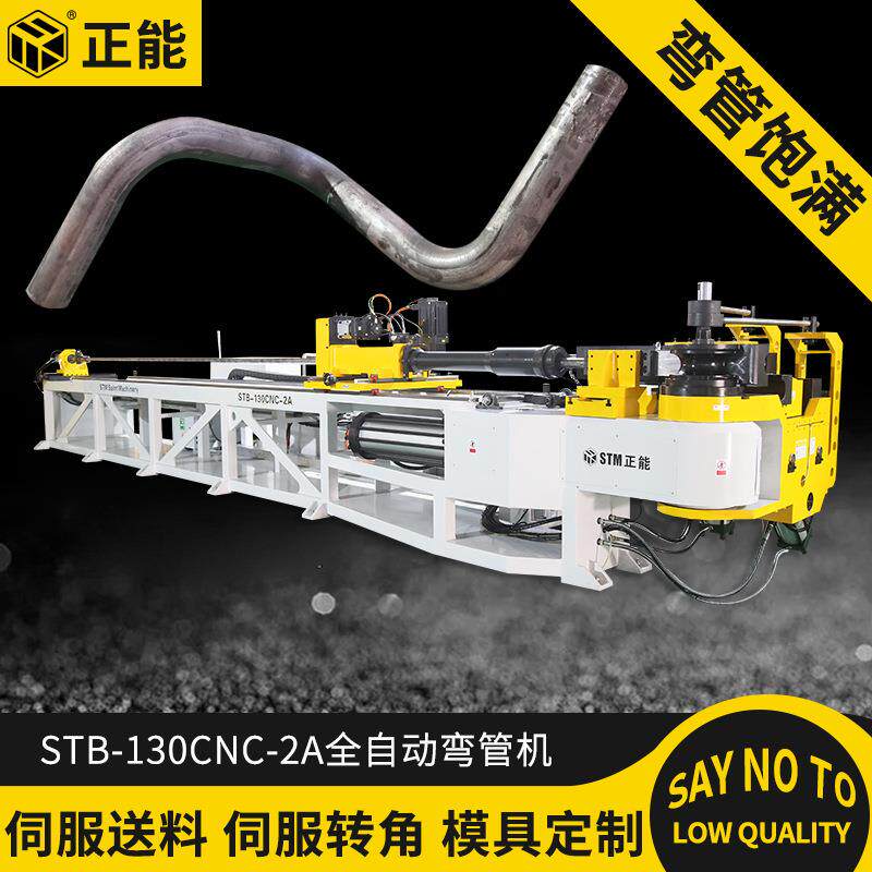 STB-130CNC-2A数控弯管机全自动方管圆管弯管机不锈钢折弯机