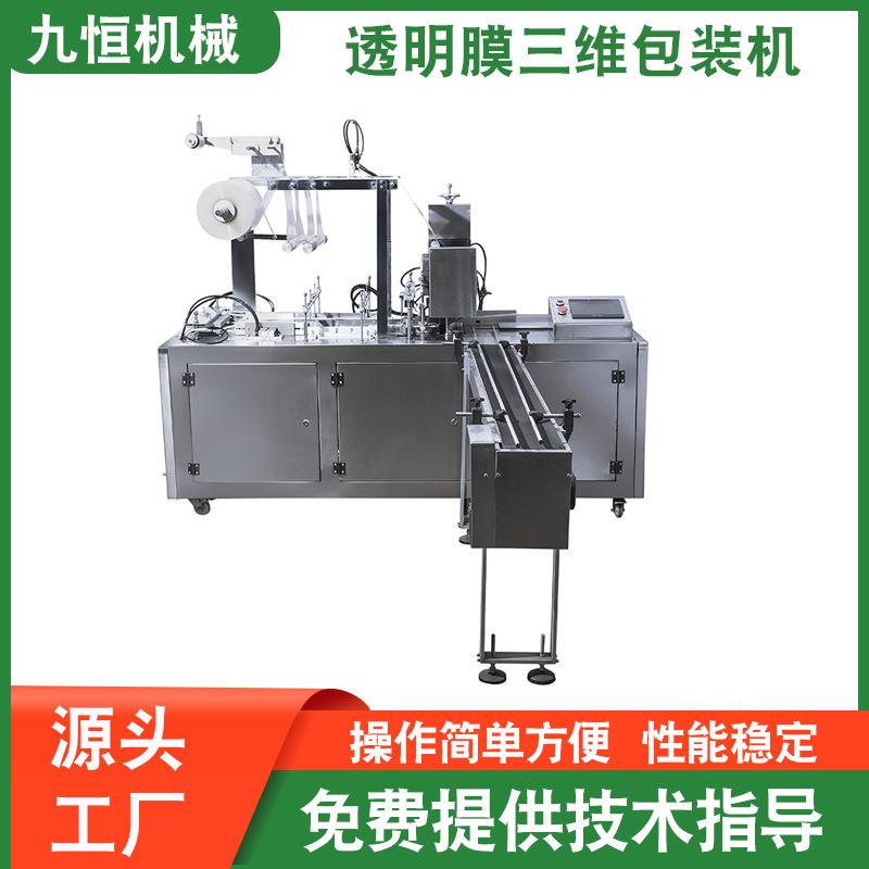 厂家供应JP-220型平推式盒装橡皮檫三维包装机烟包机