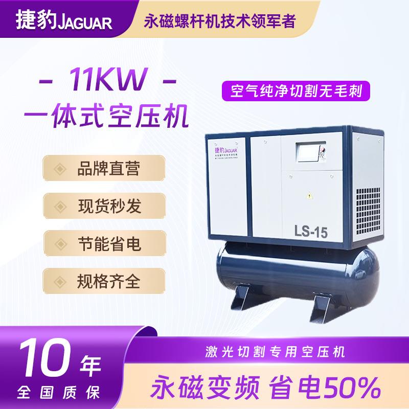 新款气泵15KG小型11KW激光切割机配套螺杆式空压机