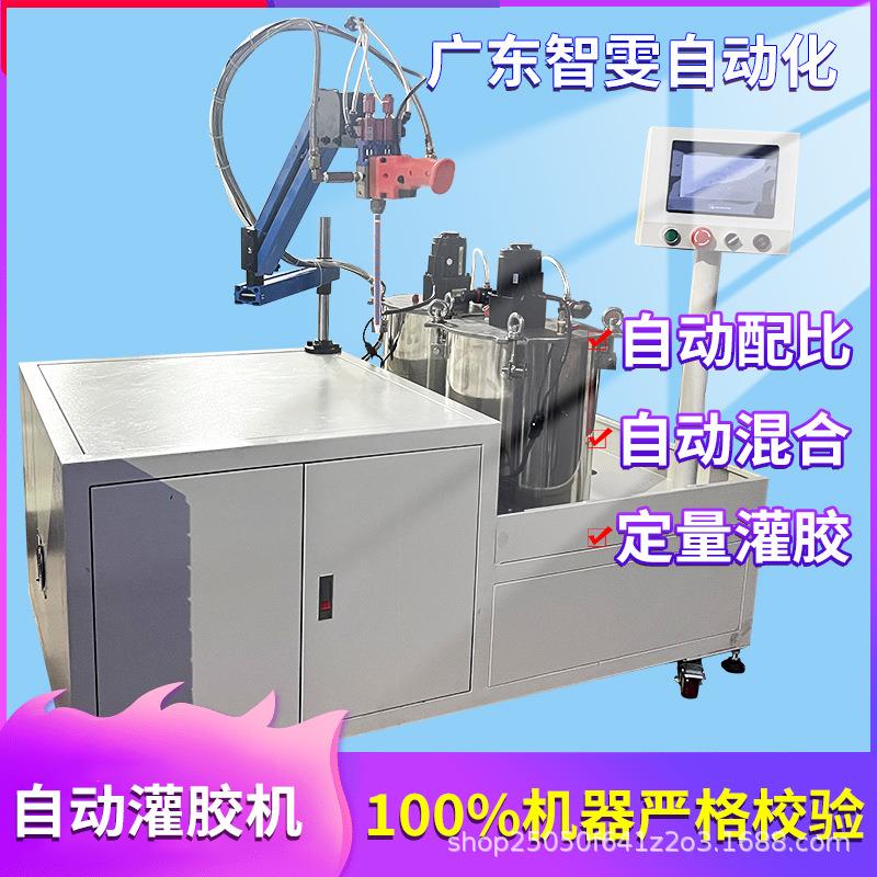 全自动灌胶机AB胶环氧树脂电子硅胶比例自动配比搅拌抽真空灌胶机