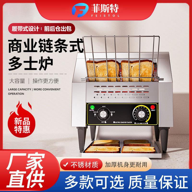 链式多士炉商用履带式方包机吐司机烘培机全自动酒店早餐烤面包机