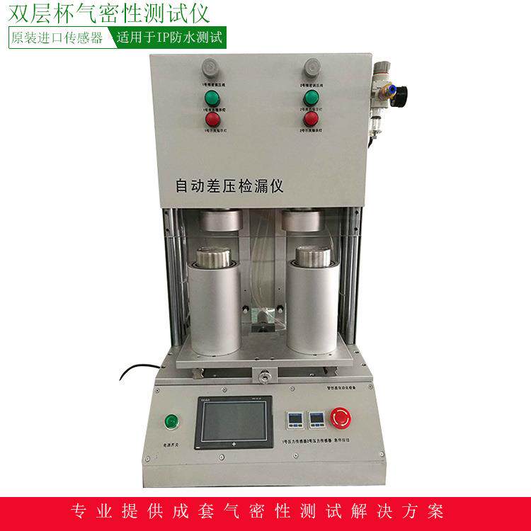 厂家直供运动水壶IP防水测漏机双层杯检测仪高精度气密性测试仪