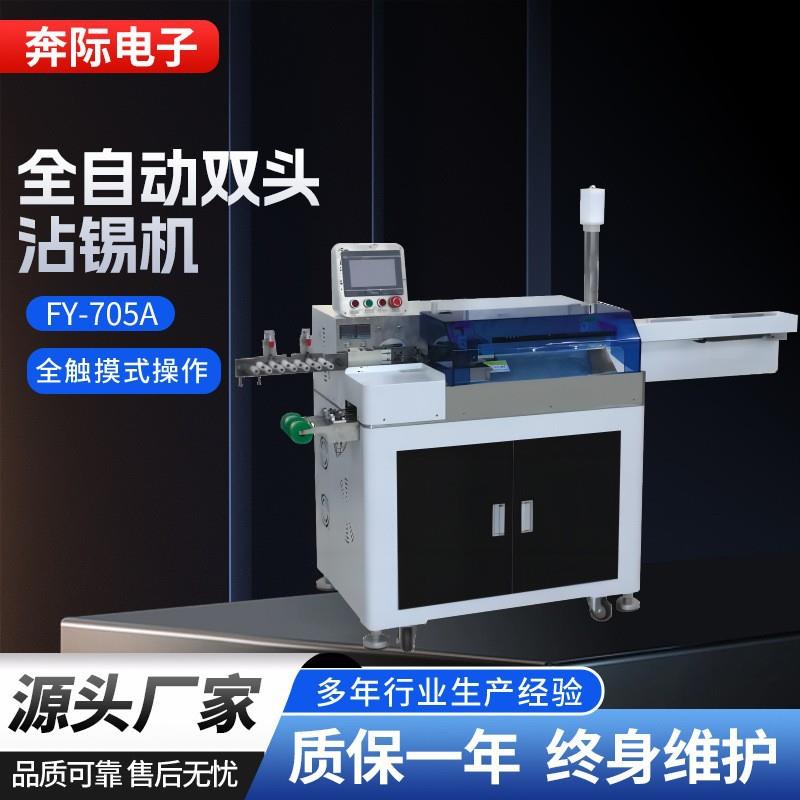 飞洋奔际全自动单头端子机打端机细线压接机两头裁线剥皮打端子机