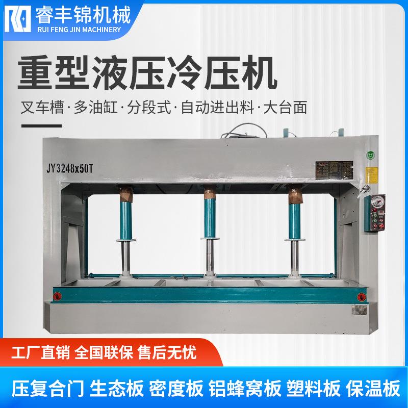 全自动液压冷压机木工机械木门生态板密度板铝蜂窝板压板机压平机