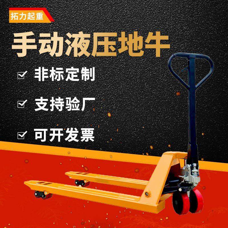 拓力2吨手动液压搬运叉车,搬运/仓储/物流设备,其他起重搬运设备,淘宝优惠券,粉丝福利购,淘宝优惠卷