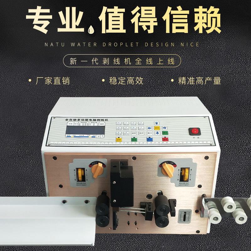 全自动电脑剥线机切线扭线机器下线剥线机电缆线剥皮机