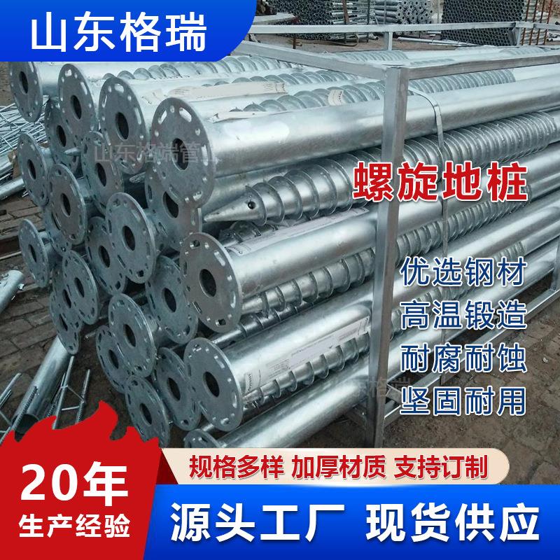厂家供应热镀锌螺旋地桩光伏电站螺旋地桩各种尺