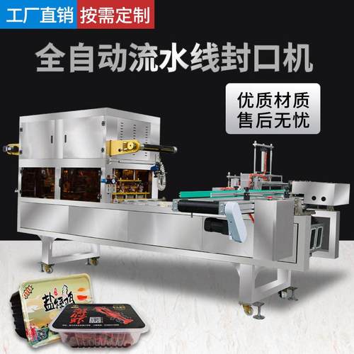 三明治包装机餐盒全自动封口机鸭货大型封口机工厂直销