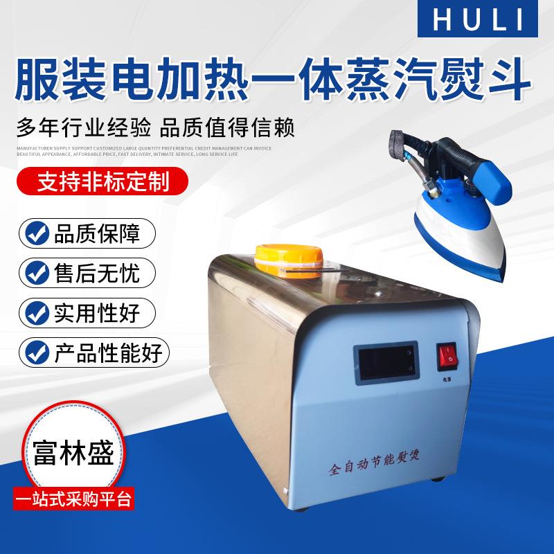 服装智能电加热一体蒸汽烫斗干洗店带蒸汽整烫衣物皮具熨斗
