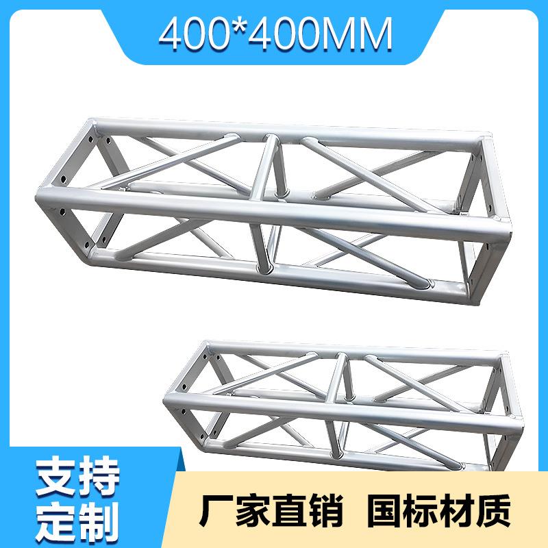 桁架厂家直销400*400加固加厚演唱会婚庆见面会铝合金桁架背景架