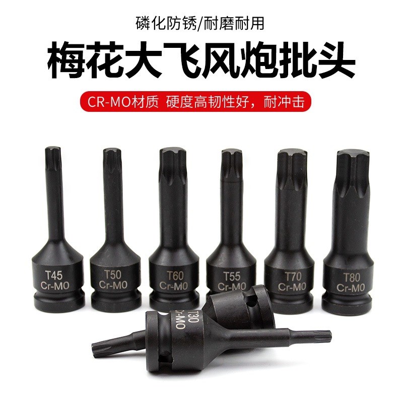 12 5MMf接口内六角梅花T型批头1 2寸电动扳手大飞旋具头子汽修工