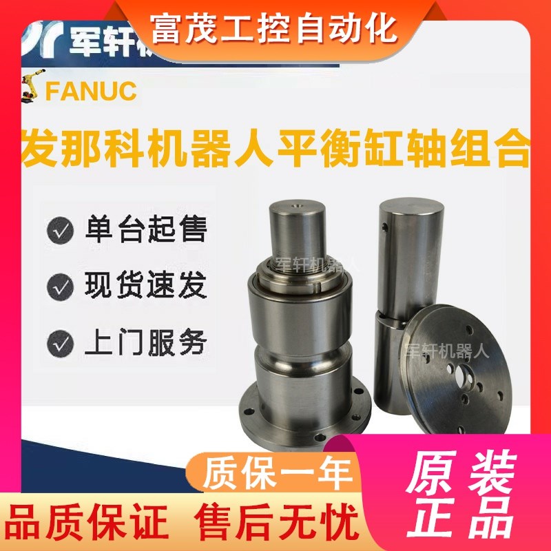 A290-7324-V351发那科机器人2000iB/210F平衡缸轴组合前端轴承总