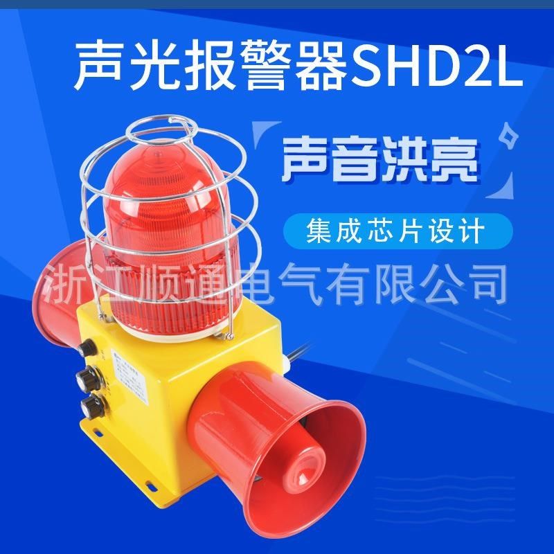 TSSG-22S声光报警器双喇带网罩音7可调高分叭贝蜂SD2L ST鸣器警报