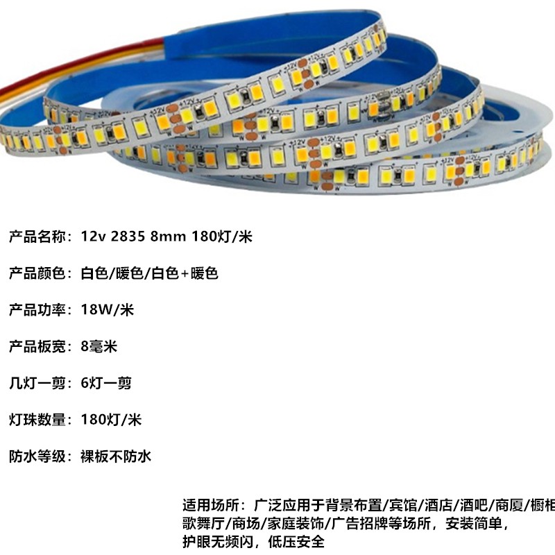 led贴片灯带2835双色温软灯条12V/24v暖白光调三色裸板120灯180珠