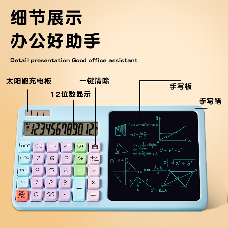 计算器带液晶写字板大中小学生高颜值草稿记账手写板记算机办公会