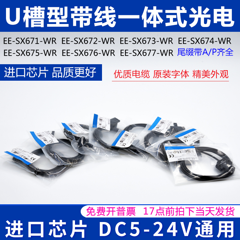 U槽型带线光电开关EESX670/671/672/673/674/675/676/677A/PWR