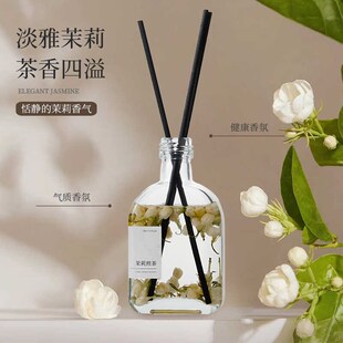 茉莉煎茶干花液体香薰持续清新除臭厕所卧室居家无火藤条香氛香薰