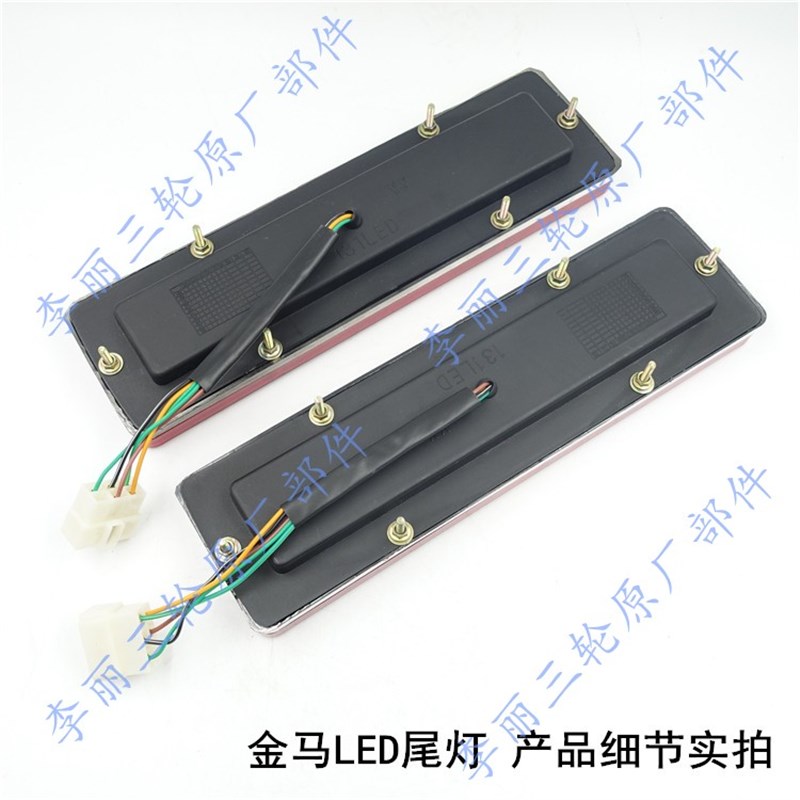 金马800ZH后尾灯总成摩托三轮车 LED尾灯转向灯倒车灯行车灯