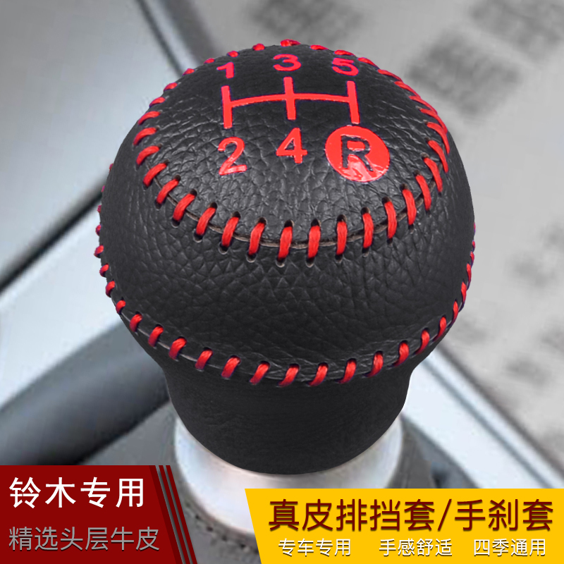 铃木雨燕天语SX4档把套锋驭尚悦奥拓档位套羚羊挂档头 手刹排挡套