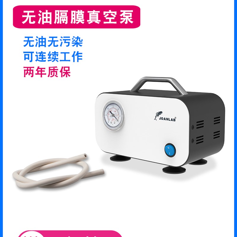 JOANLAB 无油隔膜真空泵VP-10L负压便携式实验室抽滤抽气泵