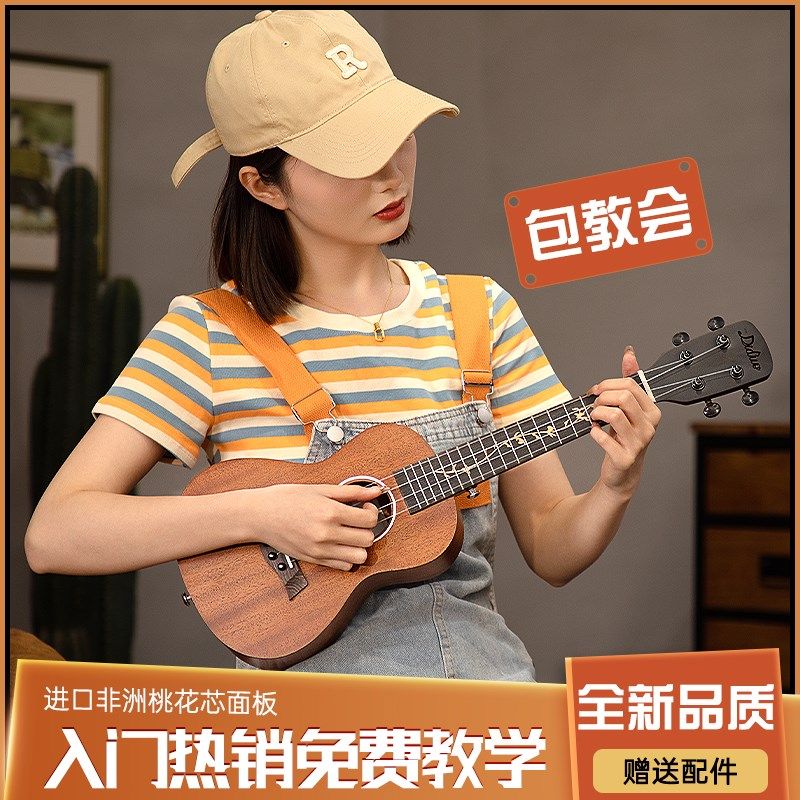 23寸尤克里里男女学生初学者入门小吉他儿童成人UK单板乌克丽丽,乐器/吉他/钢琴/配件,尤克里里/小吉他,淘宝优惠券,粉丝福利购,淘宝优惠卷