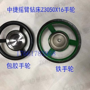 中捷摇臂钻床Z3050X16钻床3040主轴箱操作体开关盒胶木包胶大手轮