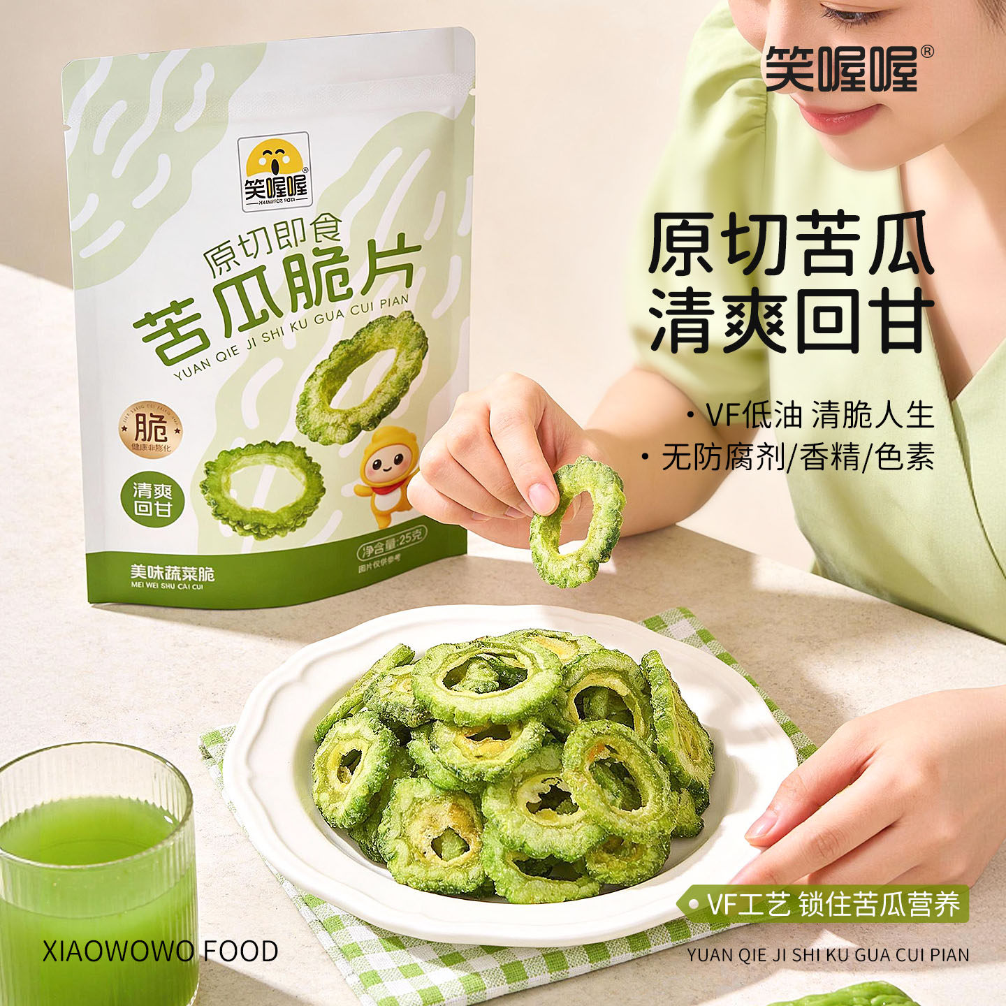 笑喔喔原切苦瓜片蔬菜干VF工艺锁住营养清爽回甘袋装开袋即食香脆