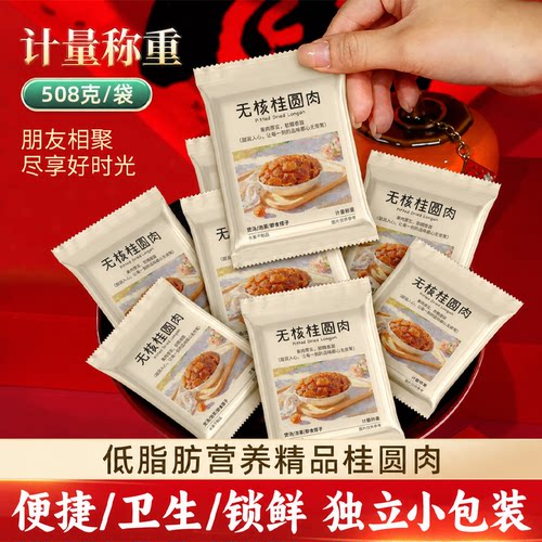 笑喔喔无核桂圆肉休闲零食