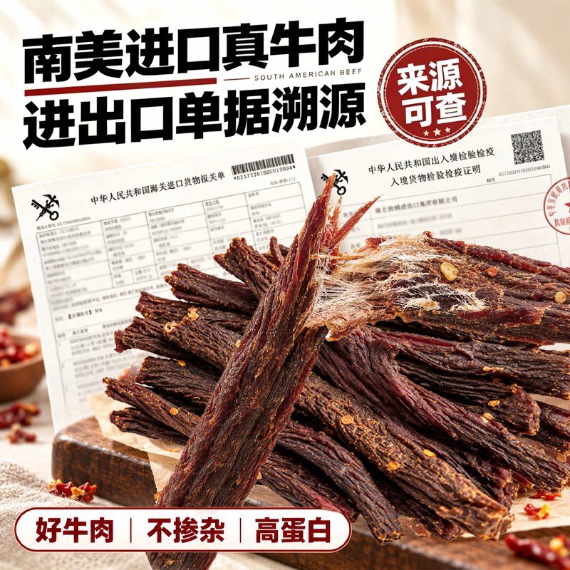 笑喔喔牛肉干正宗手撕风干牛肉干特超干无添加糖健身耐嚼零食麻辣