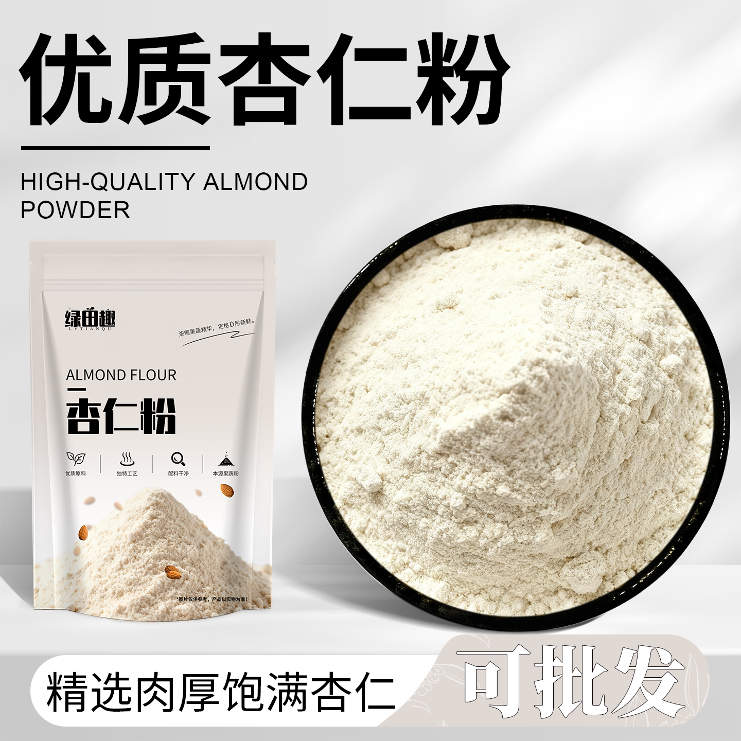 杏仁粉烘焙专用营养代餐早餐图片