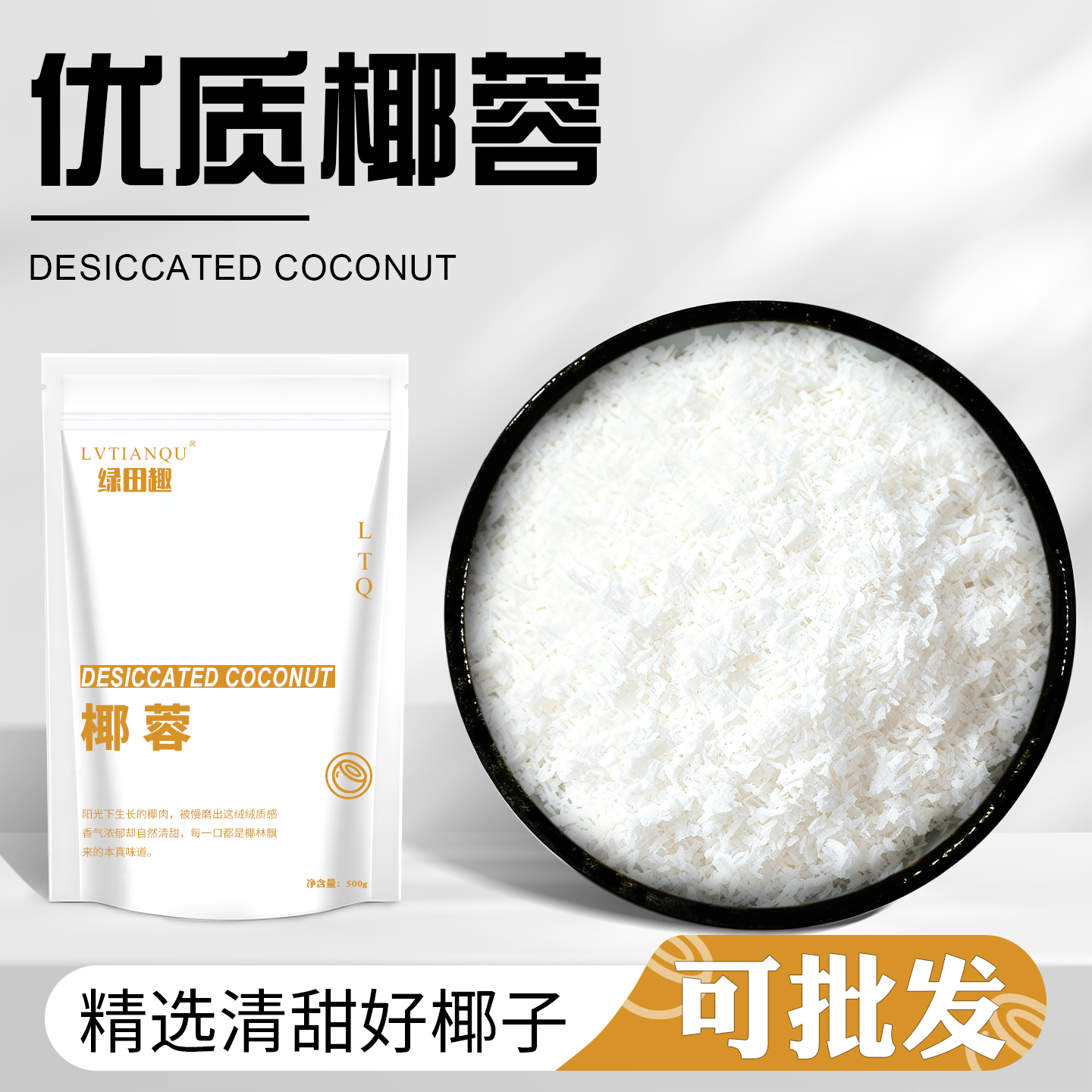 椰蓉烘焙专用椰奶小面包蛋糕原料椰丝馅料即食椰蓉粉甜点商用