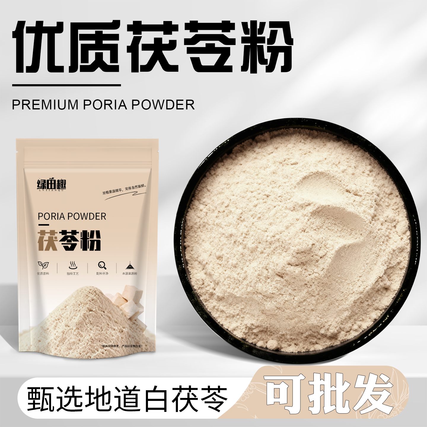 茯苓粉现磨熟茯苓粉食用冲泡早餐代餐即冲即食烘焙食品健康商用