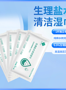 5片康复之家生理性盐水清洁湿巾150mmx180mm
