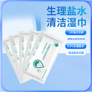 5片康复之家生理性盐水清洁湿巾150mmx180mm