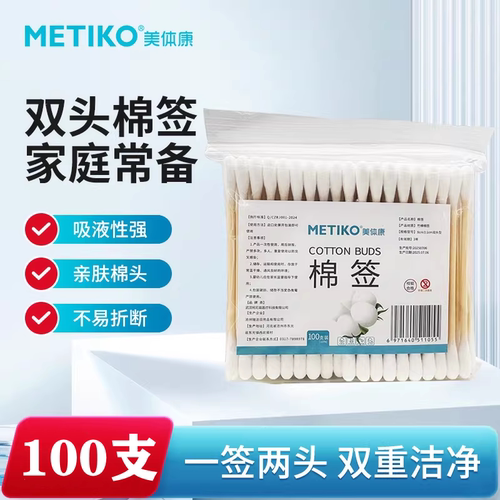 美体康双头棉签100支装