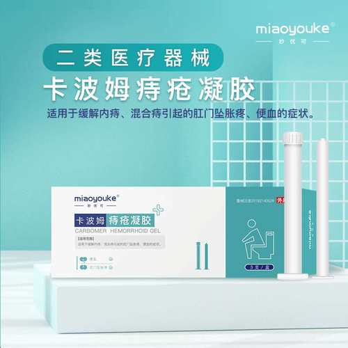 妙优可卡波姆痔疮凝胶3支/盒缓解内痔混合痔引起肛门坠胀疼便血