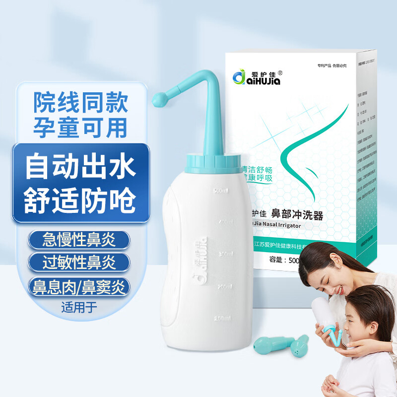 爱护佳洗鼻器家用鼻腔冲洗器成人鼻炎手动冲鼻壶生理性盐水洗鼻盐