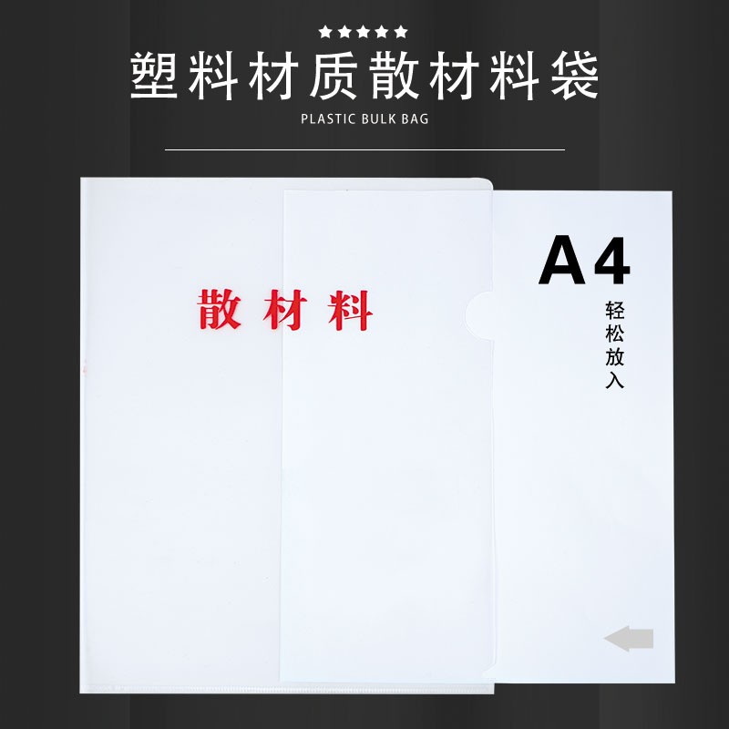 (25张装)散材料袋l型文件夹a4干部人事档案材料透明文件套