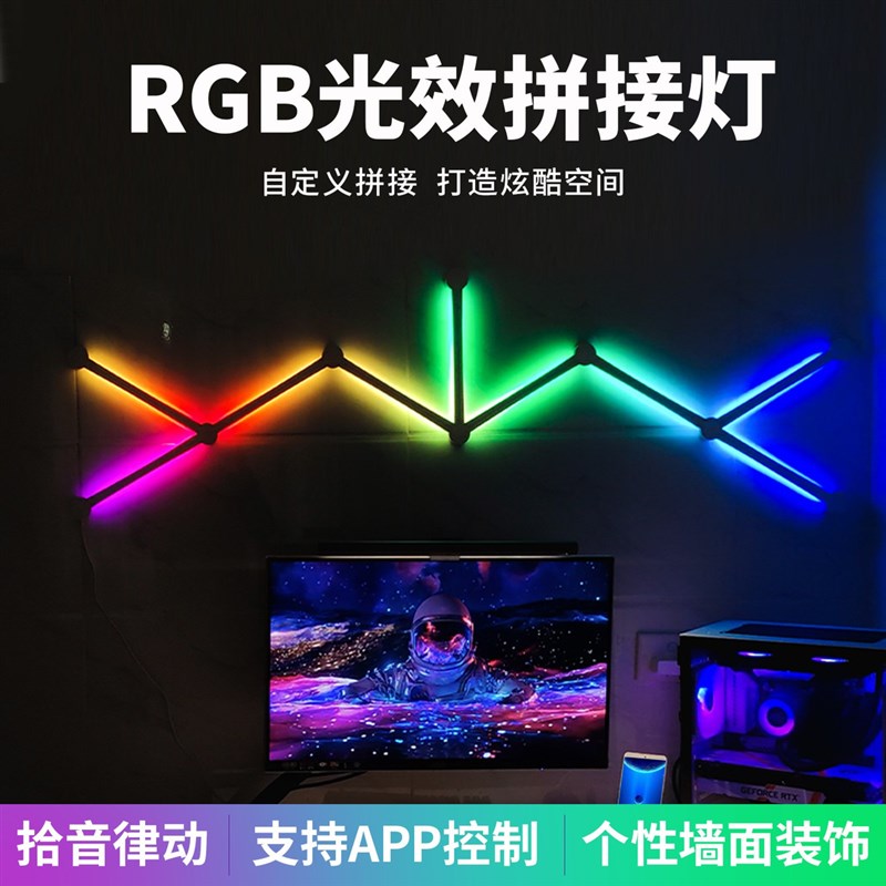RGB智能拼接灯 幻彩拾音壁灯音乐节奏灯电竞房间卧室装饰氛围灯条