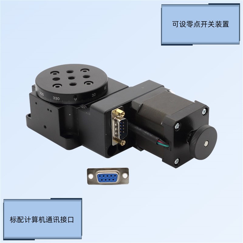 电动旋转台分度盘中空旋转台光学旋转台精密自动转台升降台XYZ轴